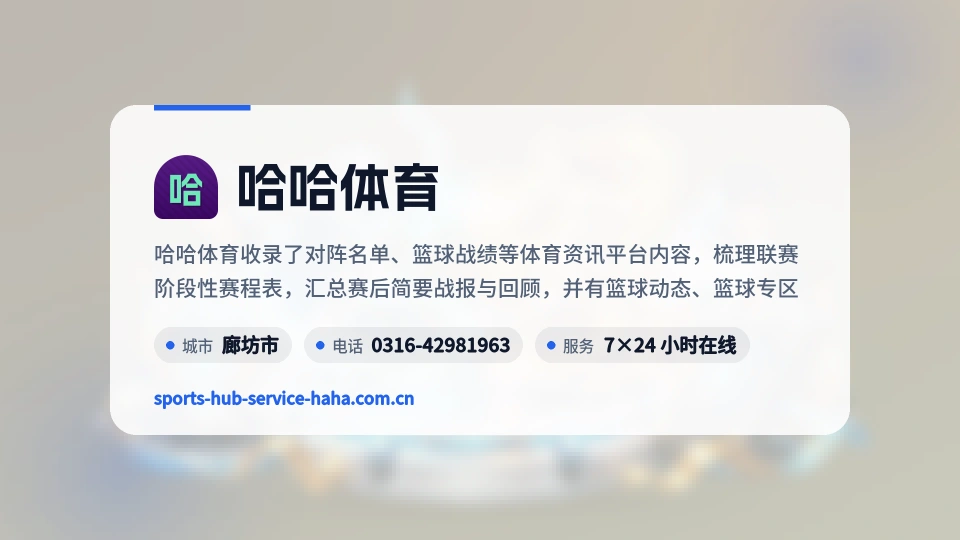 走近哈哈体育